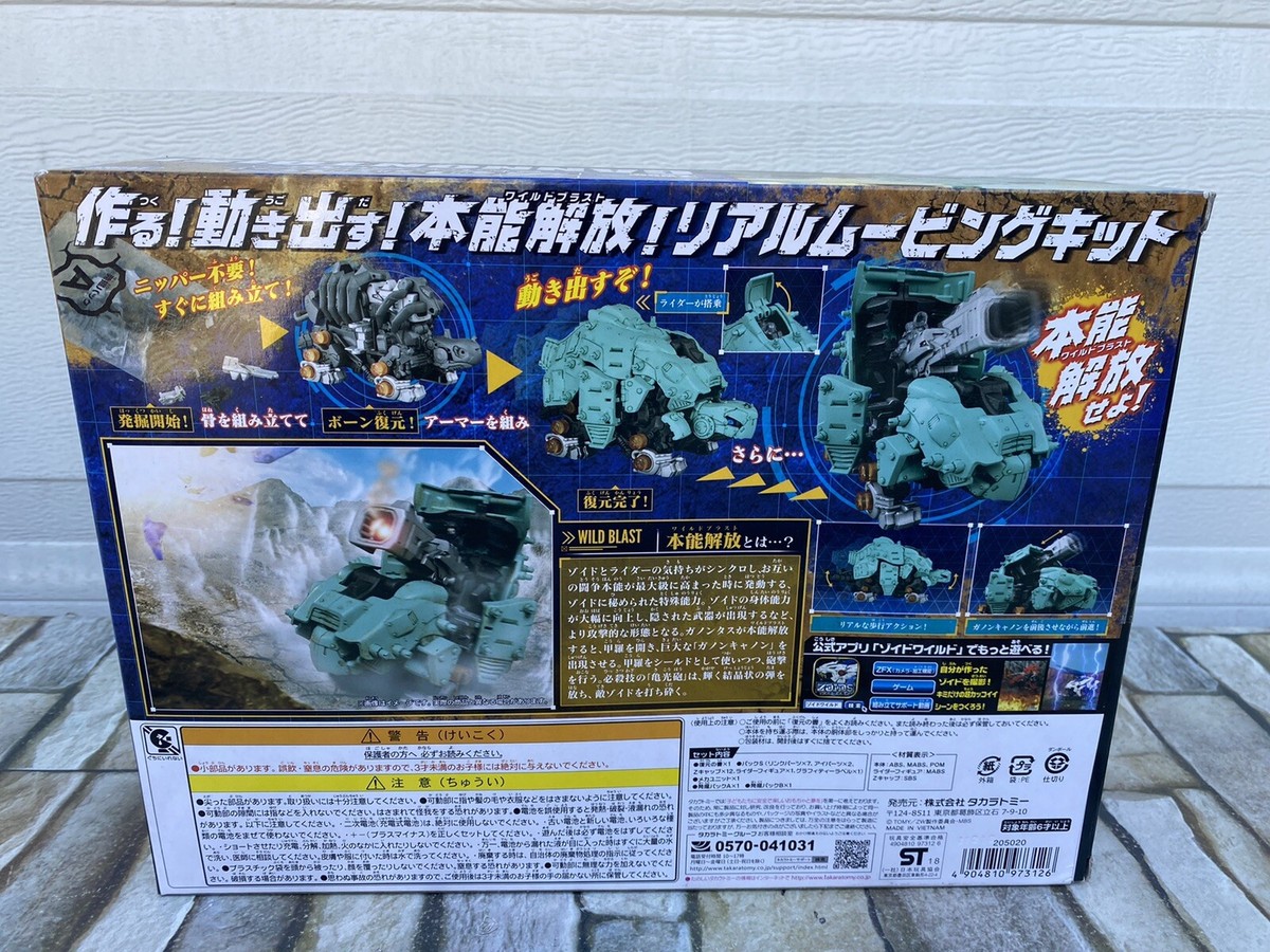 Takara Tomy ZOIDS Wild ZW05 Gannontoise Motorized Model Kit USA