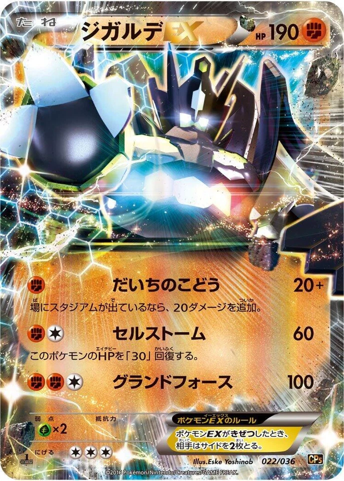 Zygarde Ex 022/036 Cp5: Mythical & Legendary Dream Shine Collection