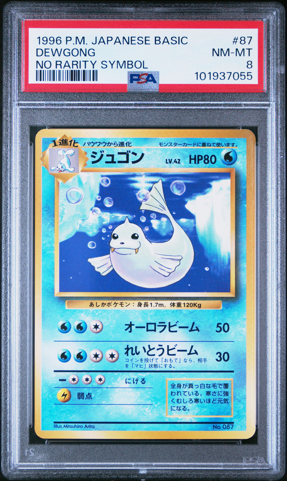 Dewgong PSA 8