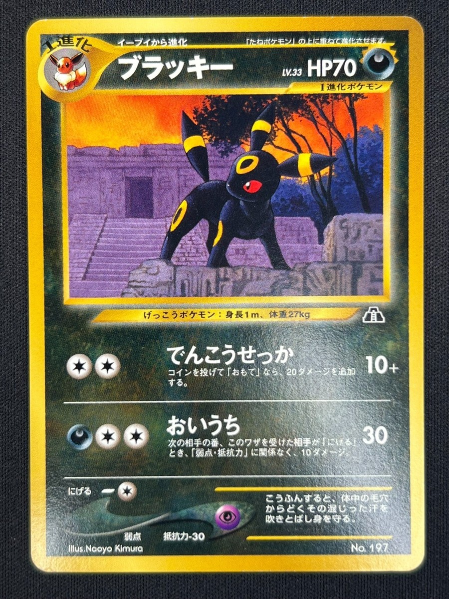 NM] Umbreon Pokemon Card Japanese No.197 Neo Premium File