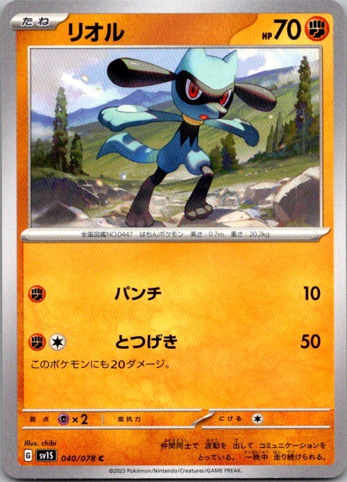 Riolu 040/078 Scarlet ex Pokemon Japanese Near Mint