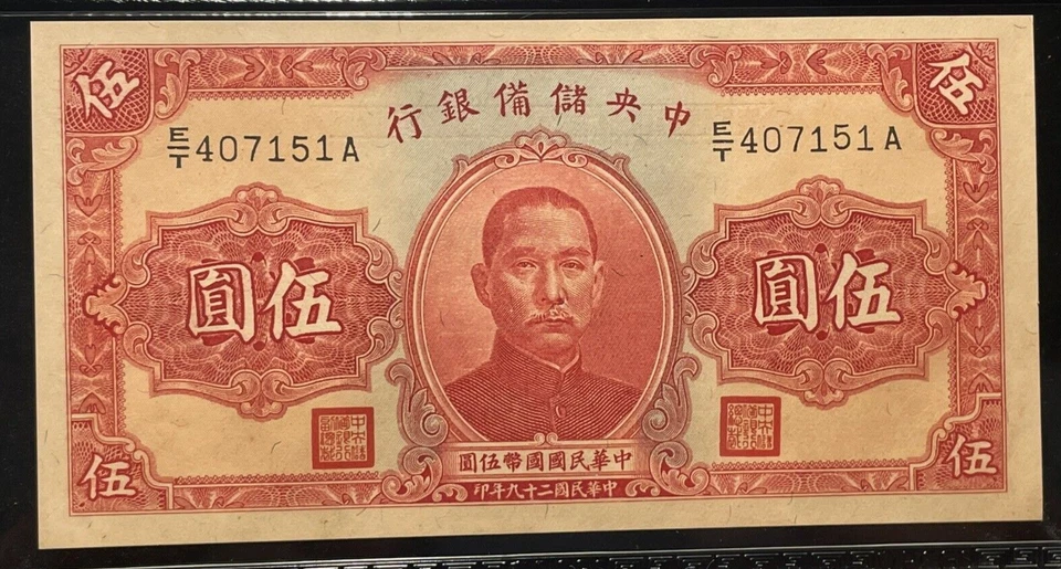 China 1940 5 Yuan P-J10e El Banco Central de Reserva de China PCGS 64 ELECCIÓN SIN CIRCULAR Foto 4 de 4