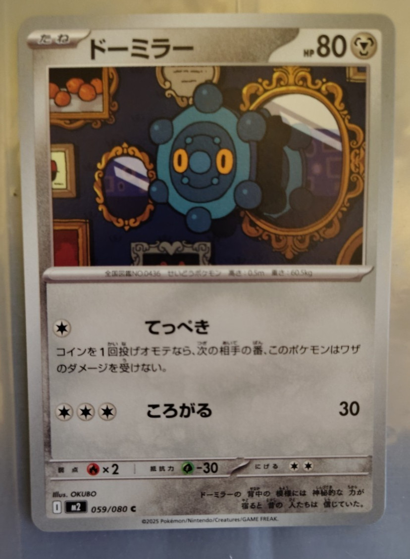 Bronzor 059/080 Inferno X M2 Japanese Pokémon