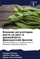 Vliqnie Regulqtorow Rosta Na Rost I Urozhajnost' Francuzskoj Fasoli Taschenbuch