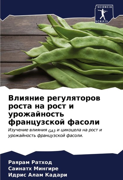 Vliqnie Regulqtorow Rosta Na Rost I Urozhajnost' Francuzskoj Fasoli Taschenbuch-image