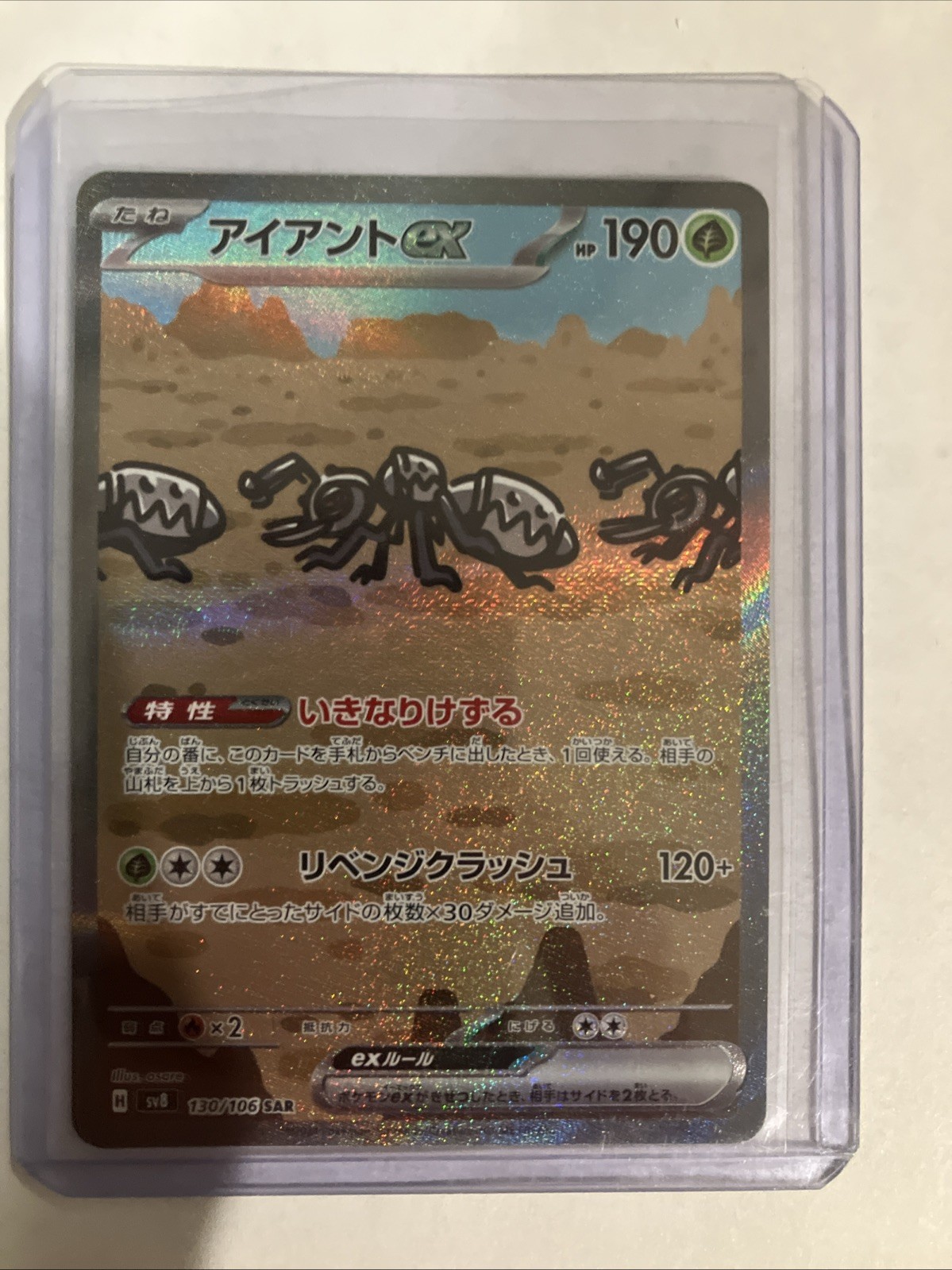 Durant ex SAR 130/106 sv8 Super Electric Breaker Pokemon Card Japanese NM