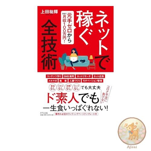 Book All the techniques to make money online ~ Earn 1 million yen a month from
