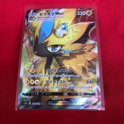 Pokémon Cards Zeraora VMAX 219/172 SAR VSTAR Universe Japanese