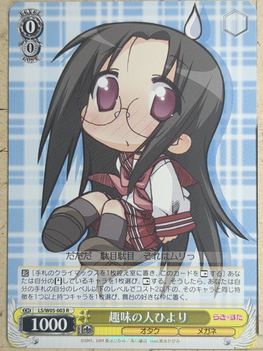 【新品未開封】 BLACK DESIGN 日和 HIYORI Weiss Schwarz Lucky Star LS/W05-003R R Hiyori Tamura Trading