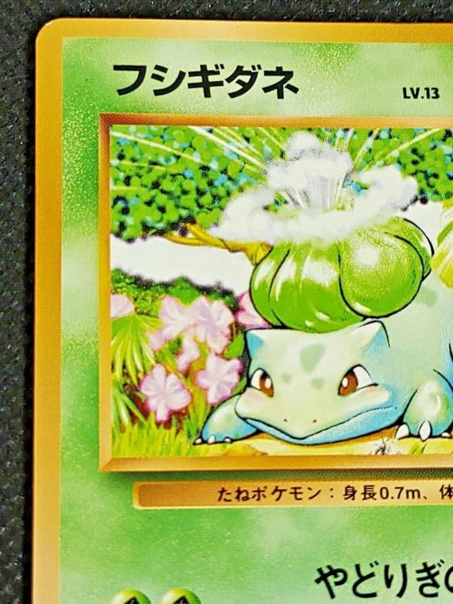 Bulbasaur #001 Base Set Vintage Rare LV.13 Pokemon Card Japanese