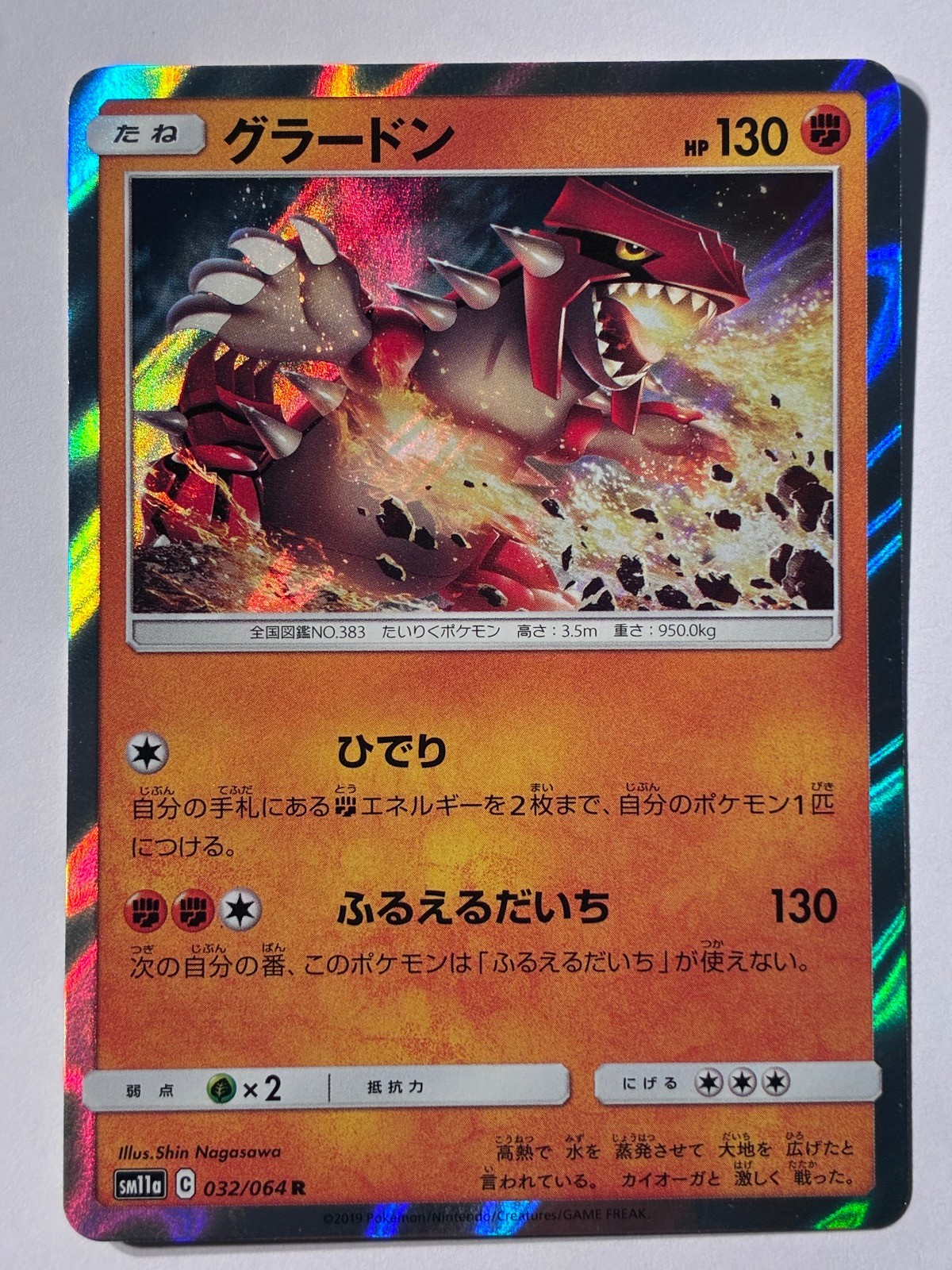 Groudon #032/064 Remix Bout Rare Pokemon Holo Japanese NM