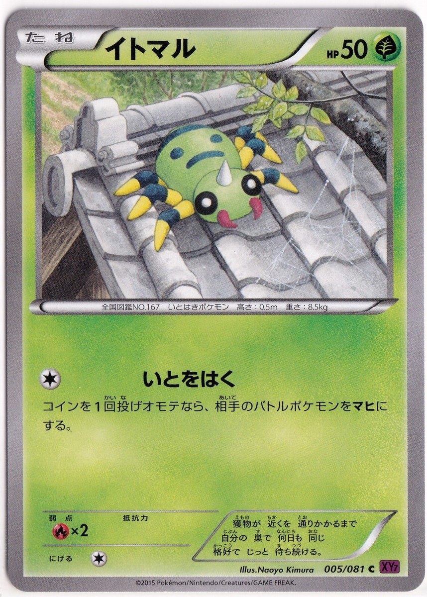 cc3522 Spinarak 005/081 XY7 Japanese Pokemon Card MP/PLAYED cc3522 Spinarak 005/081 XY7 Japanese Pokemon Card MP/PLAYED