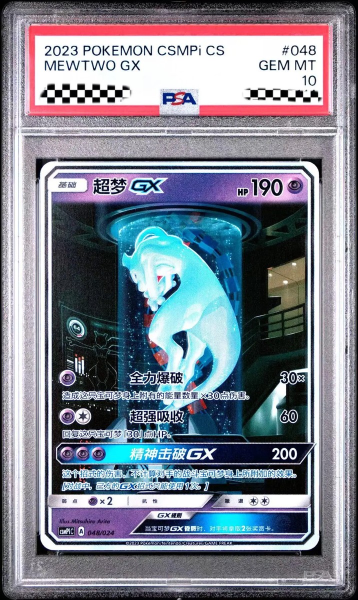 2023 Pokemon TCG S.Chinese CSMPiC 048/024 Mewtwo GX PSA 10 HL WA12