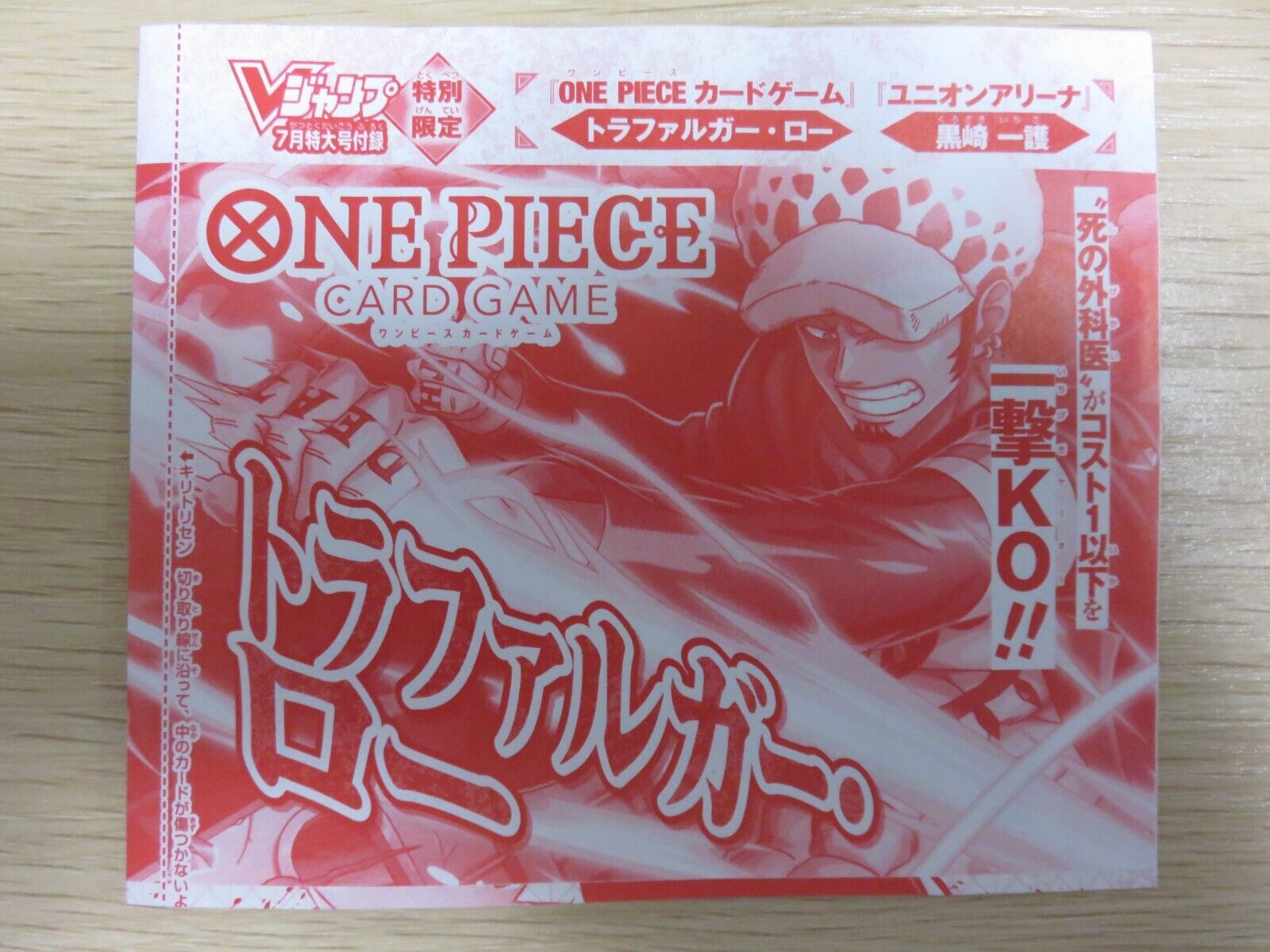 ONE PIECE CARD GAME TRAFALGAR LAW (BLACK) P-038 P PROMO V JUMP (JAPANESE)