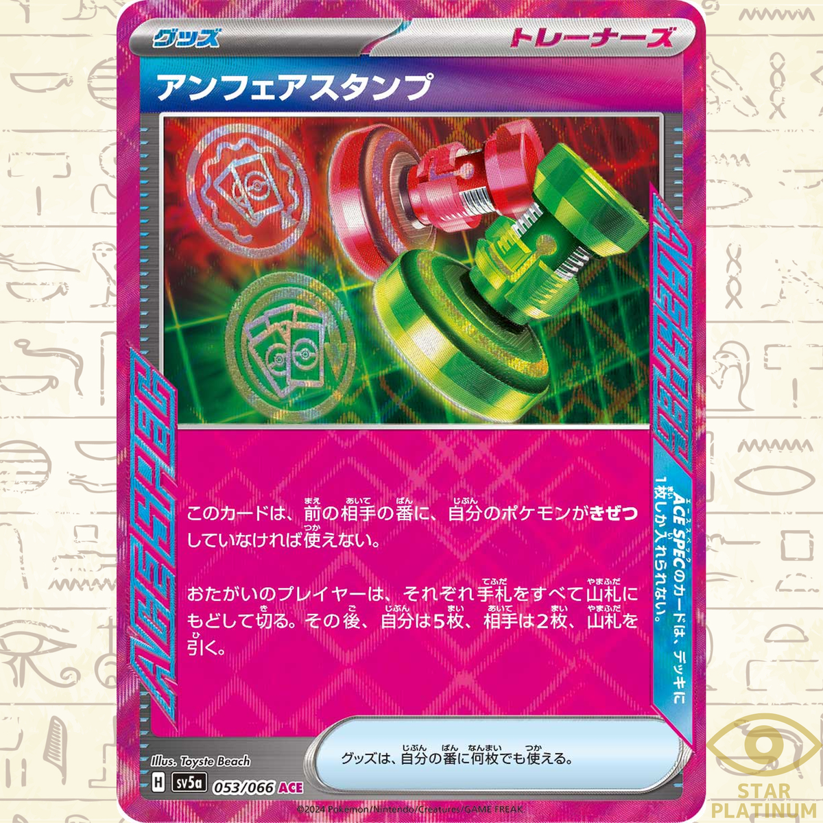 Unfair Stamp 053/066 sv5a Japanese Pokemon Card Crimson Haze - NM