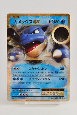 Pokemon card Blastoise EX 021/087 RR CP6 1st Edition Evolutions