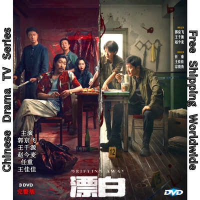 Drifting Away 2025 - Chinese Drama TV Series DVD | All Region English Subtitles