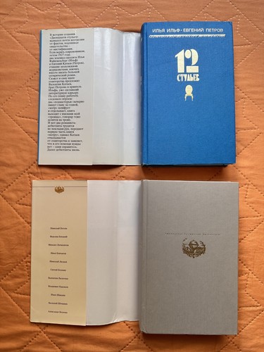 Ilf and Petrov + Anna Akhmatova - 2 Books in Russian HC 2017 & 1998 - Picture 3 of 8