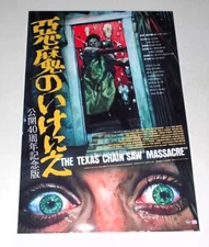 The Texas Chainsaw Massacre Japan Poster Japanese Horror Tobe Hooper 19"x13"