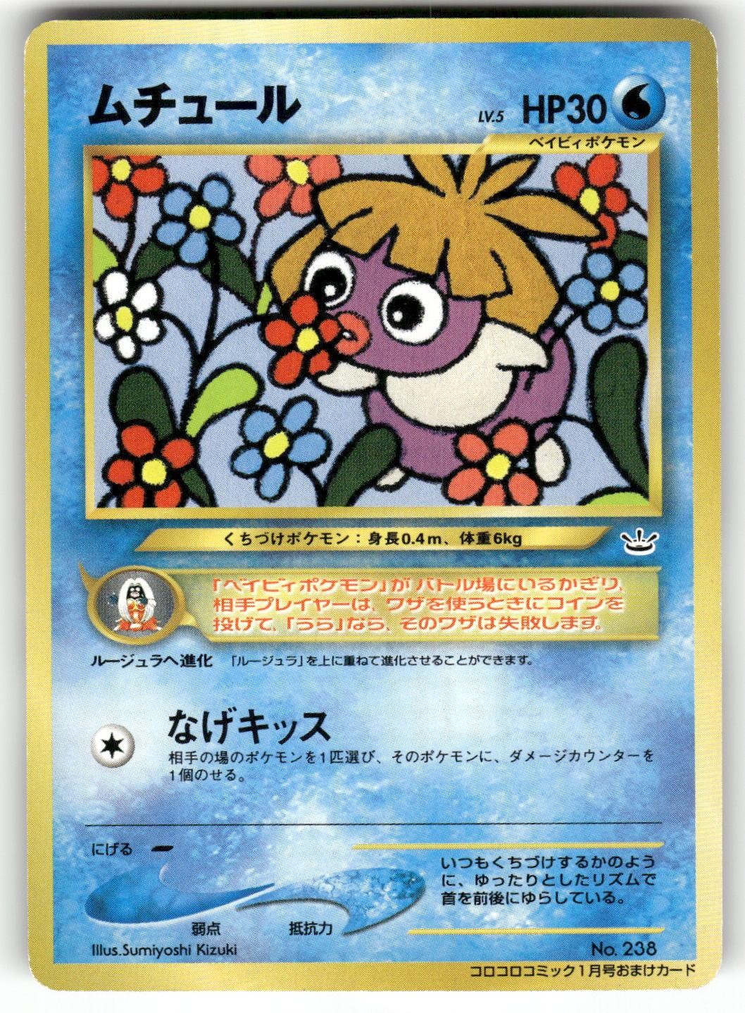 2000 Damaged Pokemon Smoochum No. 238 Corocoro Comics Japanese