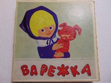 8mm Soviet Film Cartoon Color " Mitten " animation