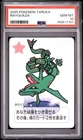 2025 POKEMON TARUKA RAYQUAZA PSA 10