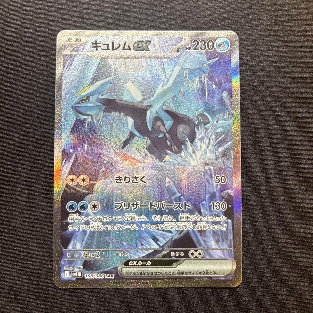 PSA10 キュレムex SAR SV11B ブラックボルト 168/086 PSA 10 Kyurem ex SAR 168/086 sv11B Black Bolt Pokemon Card