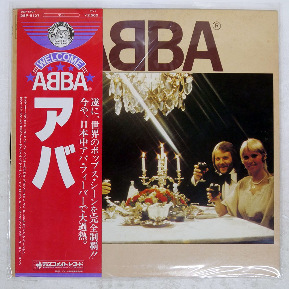 ABBA S/T DISCOMATE DSP5107 Japan OBI VINYL LP | eBay
