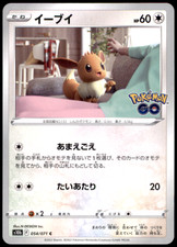 Eevee #54 Prices | Pokemon Japanese Go | Pokemon Cards Eevee #54 Prices | Pokemon Japanese Go | Pokemon Cards