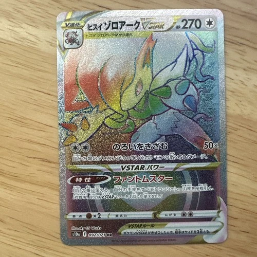 Hisuian Zoroark VSTAR 092/071 S10a: Dark Phantasma Holo (Japanese)
