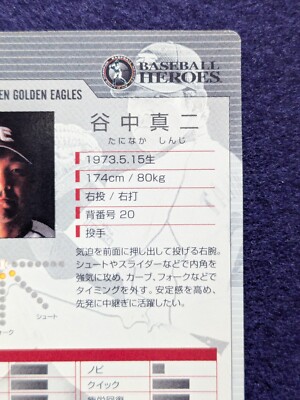 SHINJI TANINAKA RAKUTEN GOLDEN EAGLES 20 BASEBALL HEROS KONAMI
