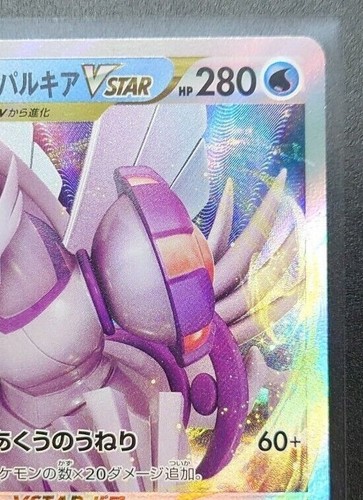 Origin Palkia VSTAR 023/067 MINT - RRR Space Juggler PCG/JAPANESE Pokemon Card - Picture 10 of 12