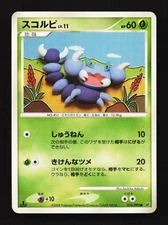 Skorupi 010/092 MP Intense Fight in the Destroyed Sky Japanese Pokemon Card TCG