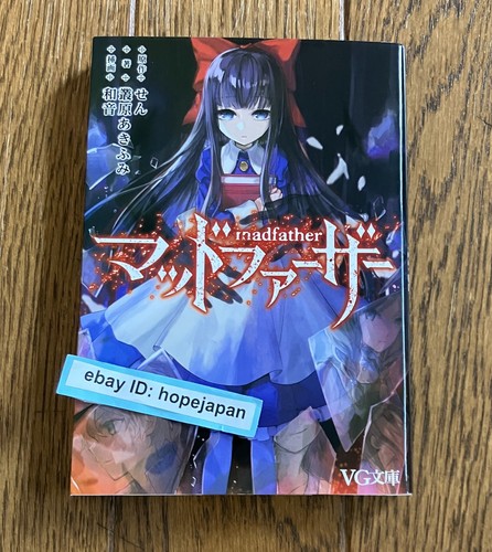 Mad Father Japanese Novel PHP Institute Horror Game Novel Book 2015