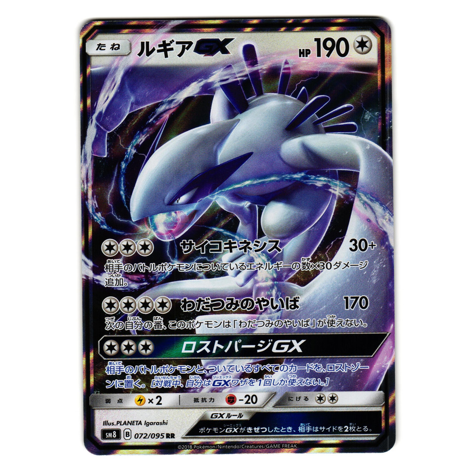 psa10 ルギアGX RR [SM8 072/095] ルギアGX sm8 RR 072/095 - メルカリ