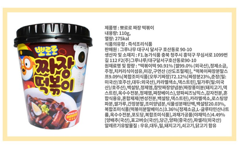 Tteokbokki Pororo Cup Rice Cake Jjajang 110 g x 2p Pororo stickers Pororo sticke - Picture 7 of 9