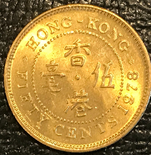 HIGH GRADE AU/UNC 1978 HONG KONG QUEEN ELIZABETH THE SECOND 50 CENTS COIN-JUL565