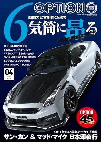 Option 2026 April No 591 Japan Tuning Car Magazine Parts Reviews Feature Book
