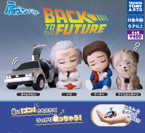 Back to the Future Kata Zun Fig. Figure Full set Capsule Toy