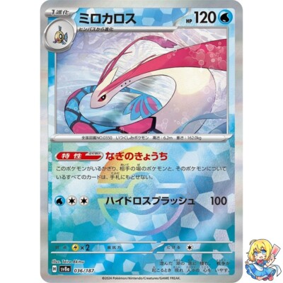 Milotic Reverse Holo 036/187 Terastal Festival ex SV8a Pokemon