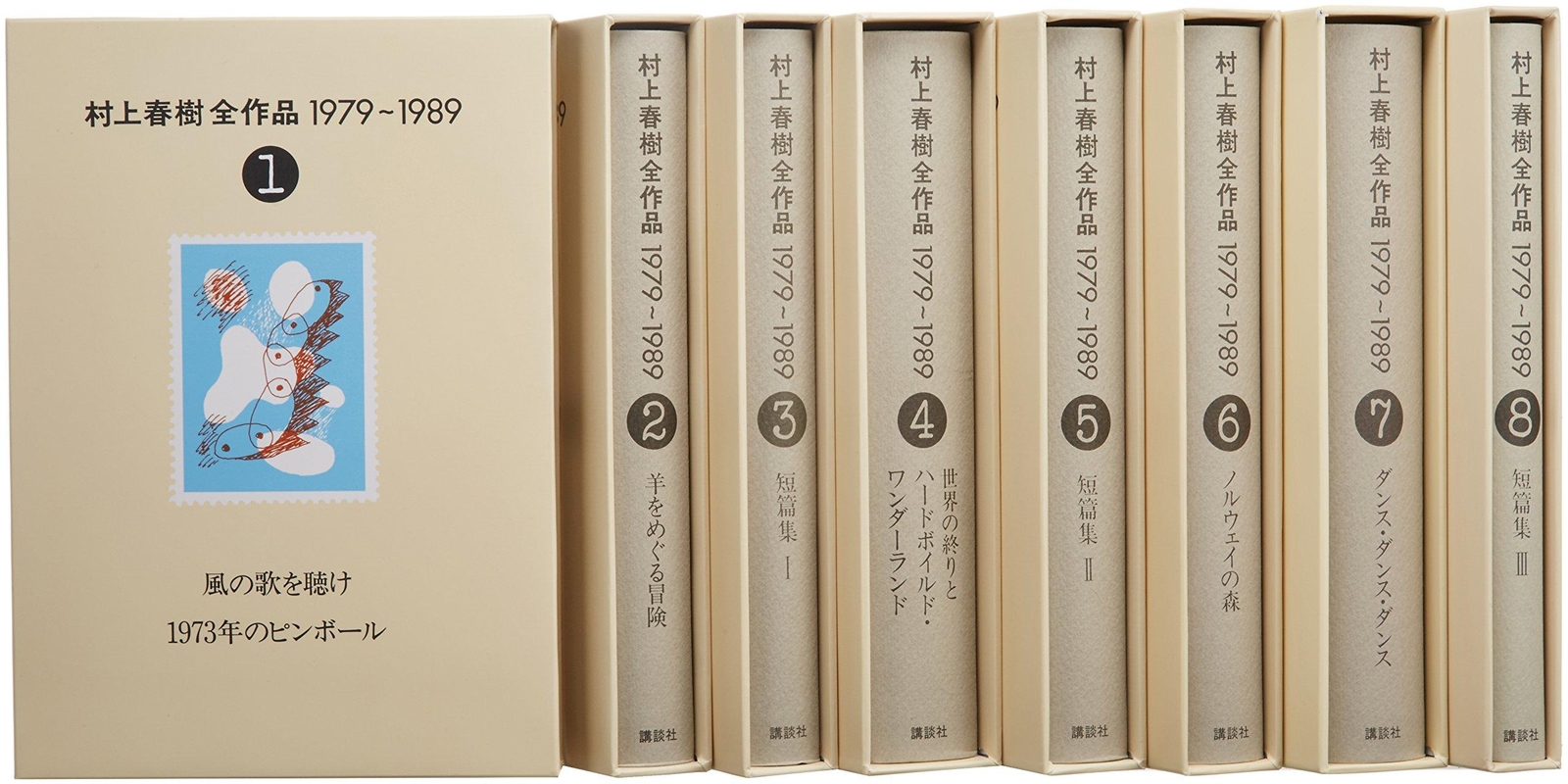 Complete Works of Haruki Murakami 1979-1989, 8 Volume Set