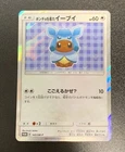 PONCHO wEARING EEVEE 143/SM-P Mega Campaign Promo 2017 Japanese Pokemon card  HP