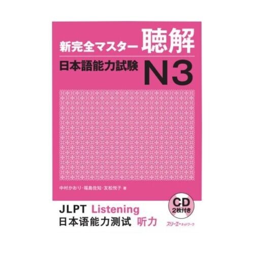 Shin Kanzen Master JLPT N3 Complete 5 Books Set Japanese Language Learning Text - Picture 6 of 6