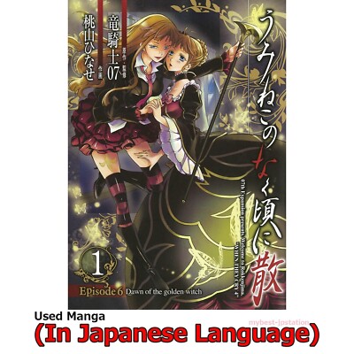 Umineko WHEN THEY CRY Episode 6 Dawn of the Golden Witch Japanese Manga Comic