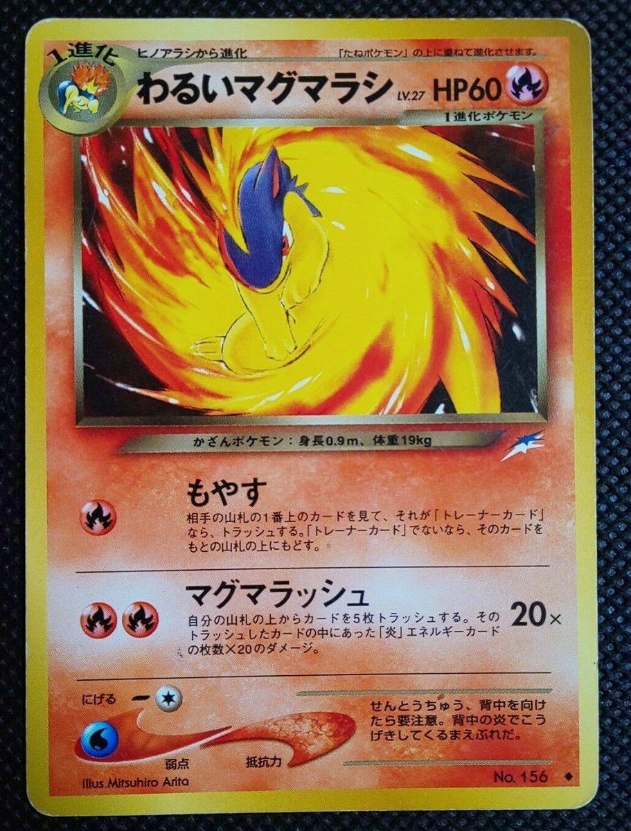 kazumori様 Dark Quilava Pokemon Card Game Japanese No.156 Very Rare