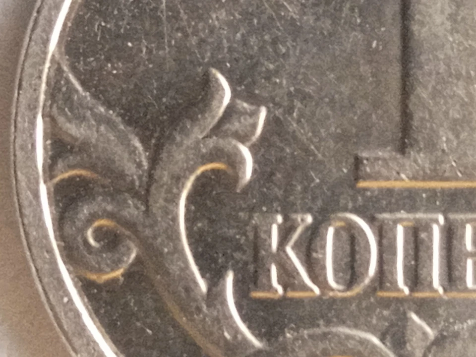 Copper-nickel clad steel kopek Russian Federation 2003 Moscow mint - Image 4 of 4