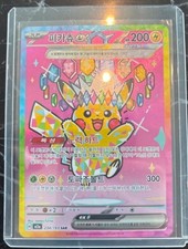Pikachu ex SAR 234/193 MEGA Dream ex M2a Pokemon Card NM