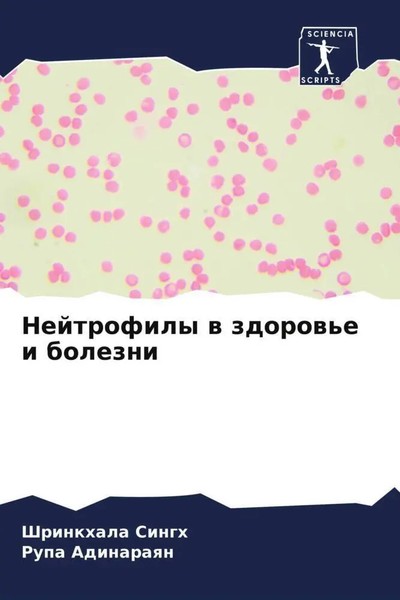 Shrinkhala Singh (U. A.) | Nejtrofily W Zdorow'e I Bolezni | Taschenbuch (2023)-image
