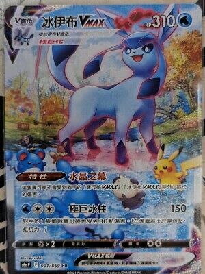 Pokemon Chinese S6a Eevee Heroes Glaceon VMAX HR (SA) 091 Pokemon Chinese S6a Eevee Heroes Glaceon VMAX HR (SA) 091