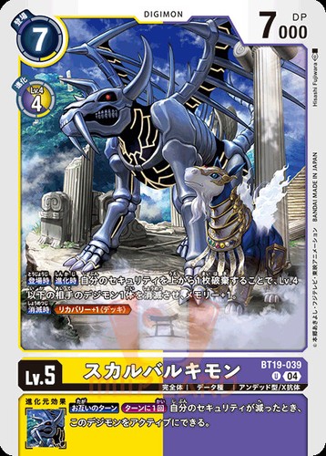 Digimon BT19 Xros Evolution ALL SR/SEC/PARALLEL CARD LIST JAP PREORDER BT-19 - Picture 47 of 135